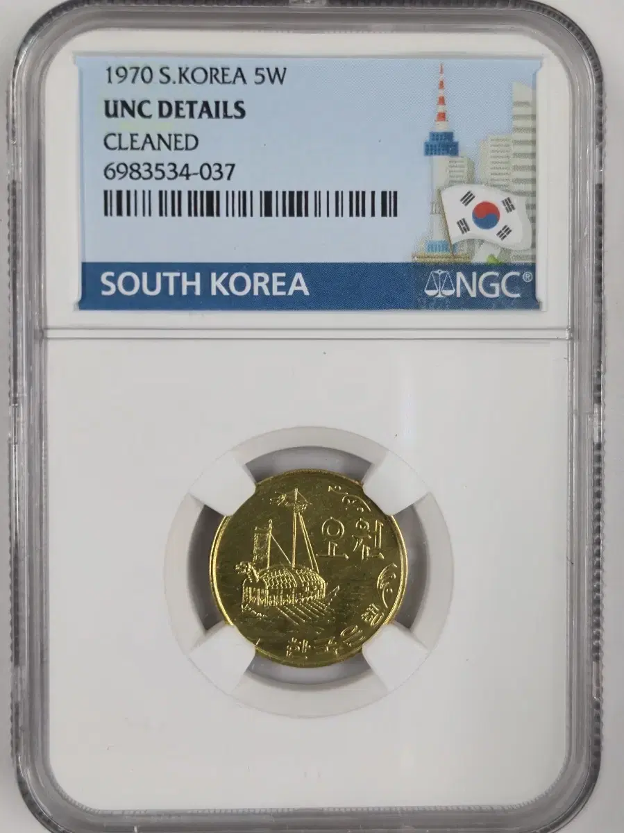 1970년 5원 UNC DETAILSCLEANED